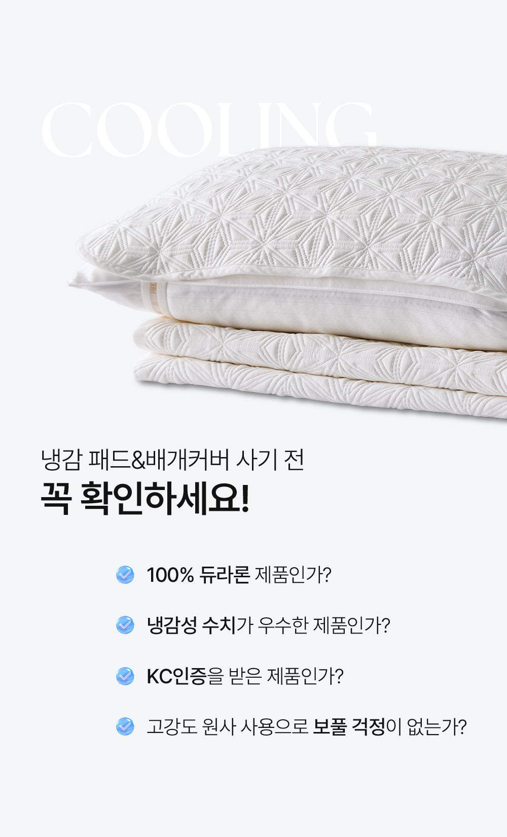 헬렌스타인 냉감패드