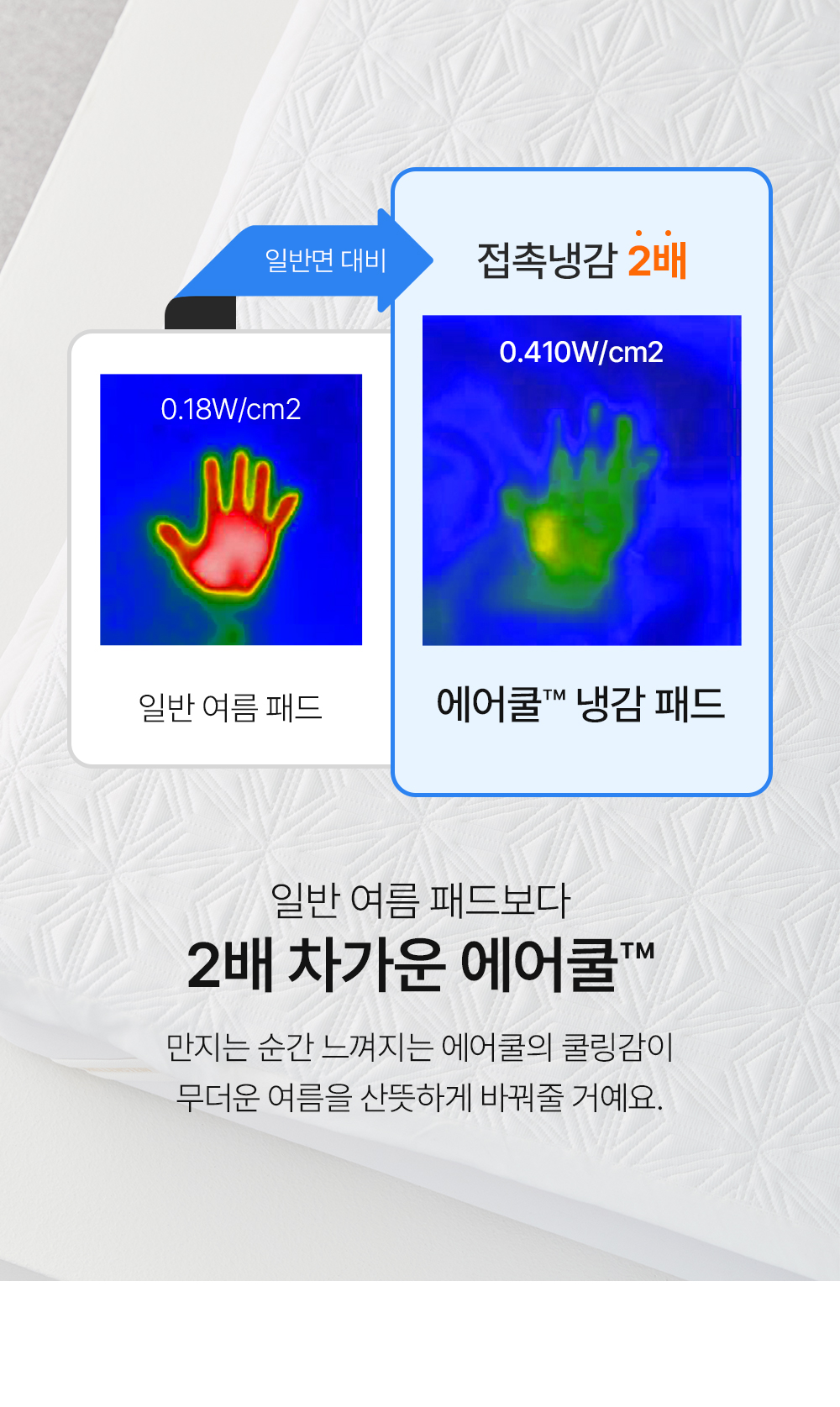 헬렌스타인 냉감패드