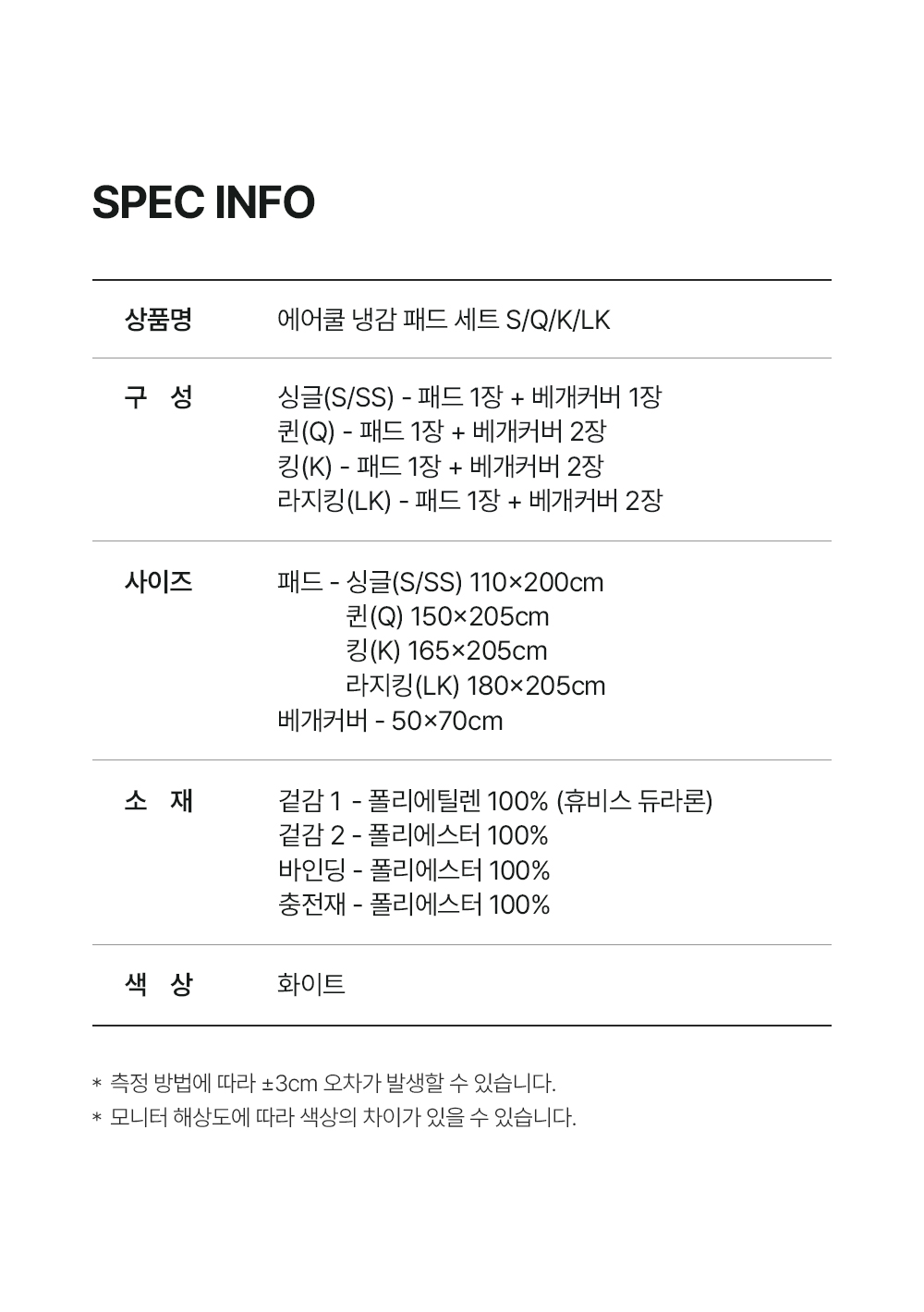 헬렌스타인 냉감패드