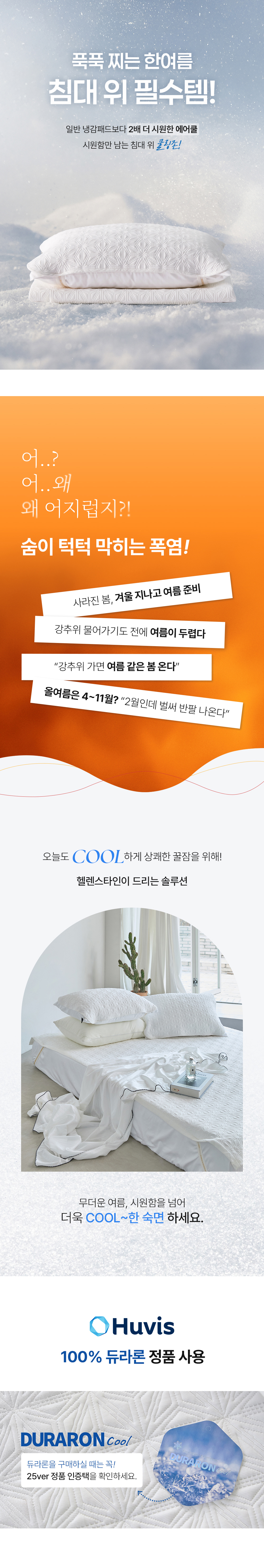 헬렌스타인 냉감패드