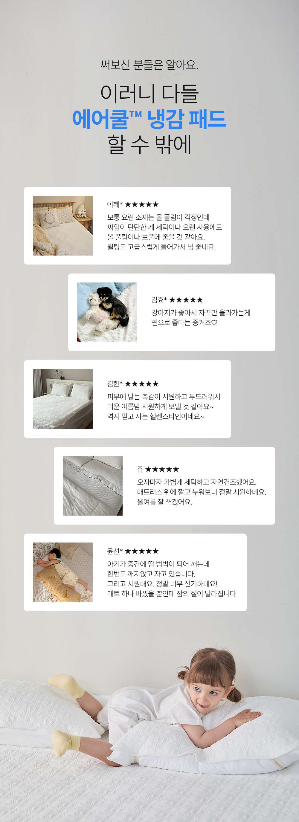 헬렌스타인 냉감패드