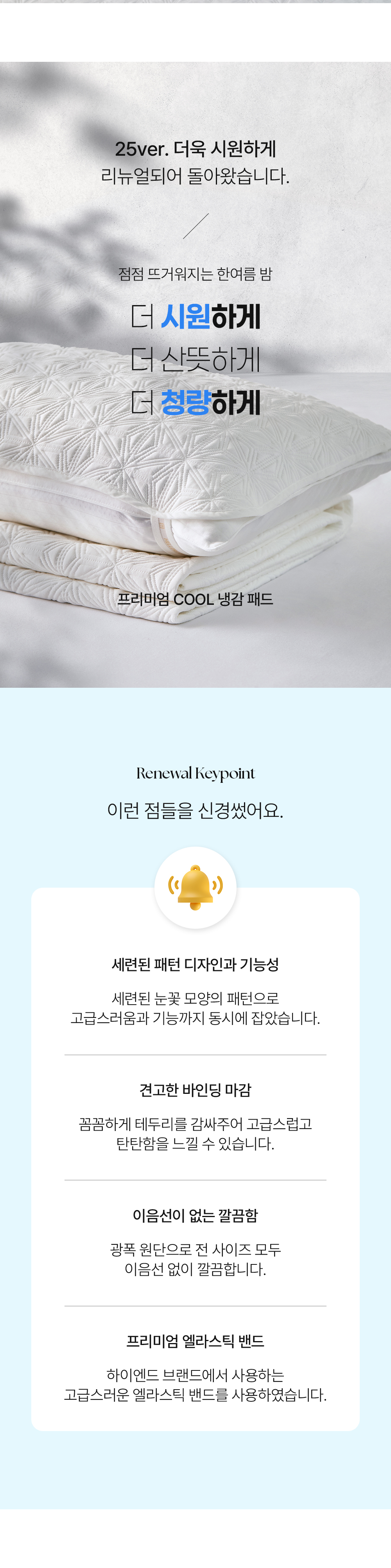 헬렌스타인 냉감패드