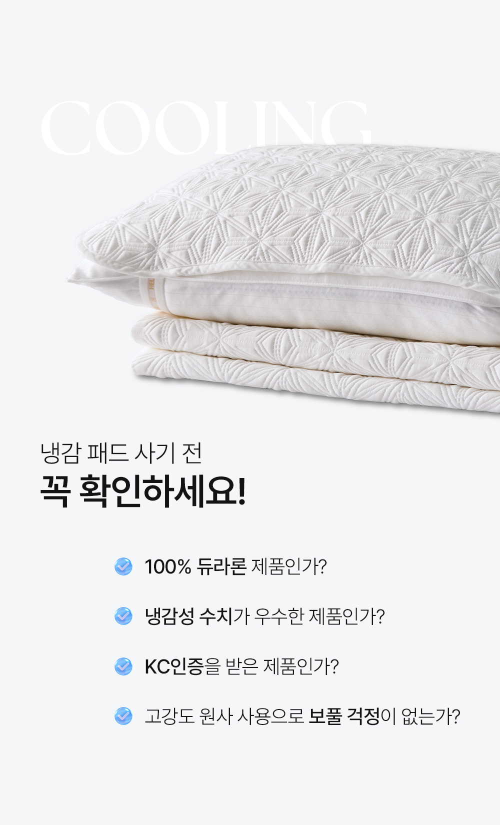헬렌스타인 냉감패드