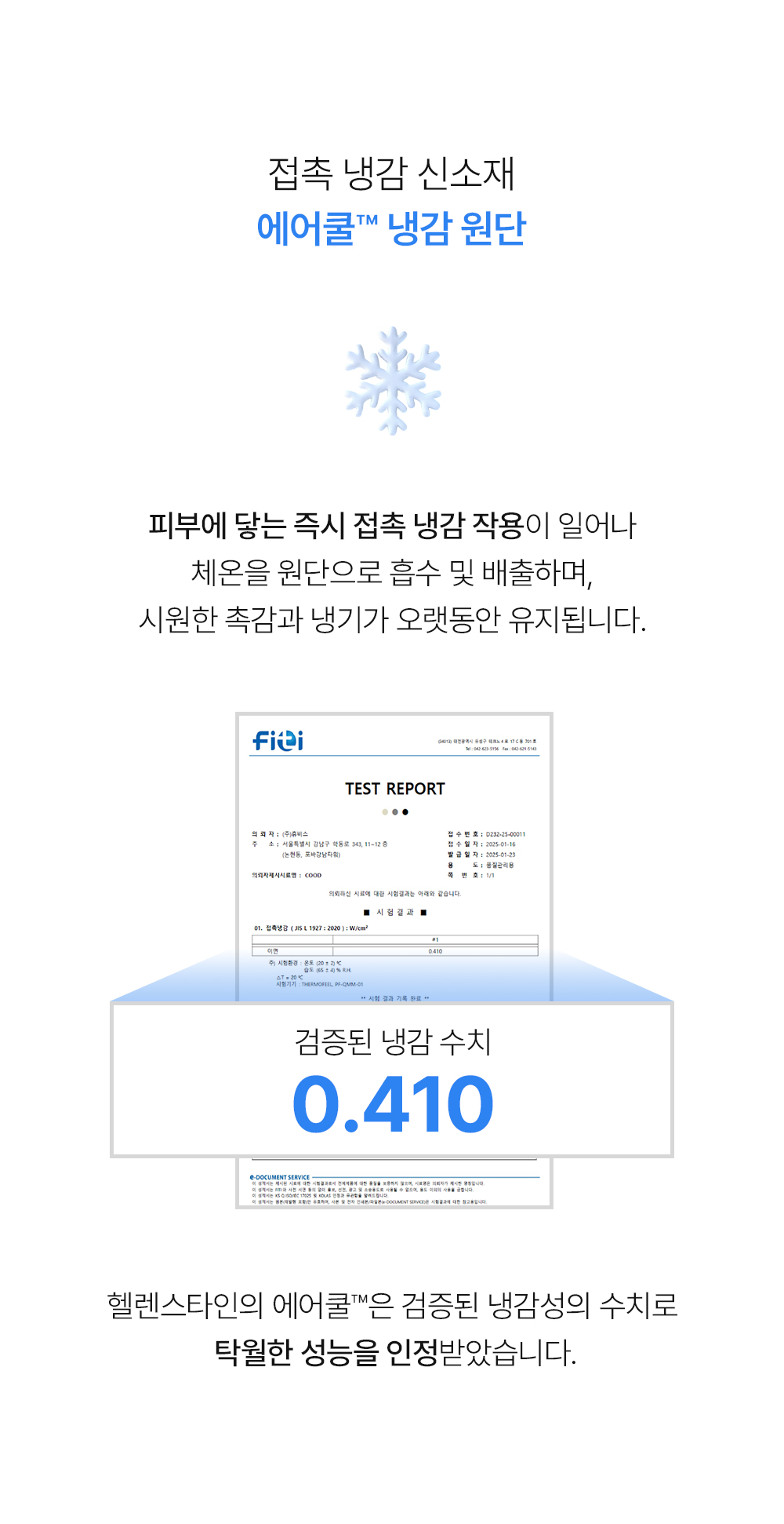 헬렌스타인 냉감패드