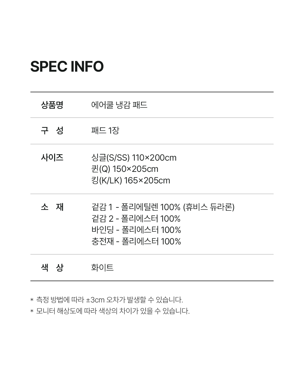 헬렌스타인 냉감패드