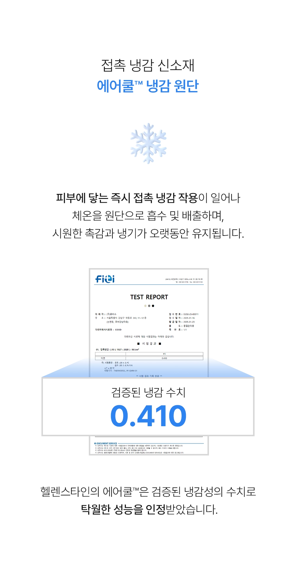 헬렌스타인 냉감 베개커버
