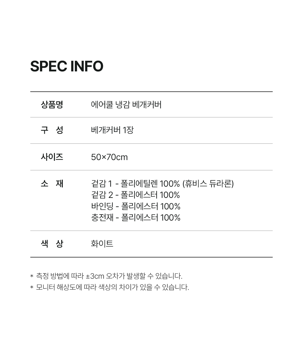 헬렌스타인 냉감 베개커버