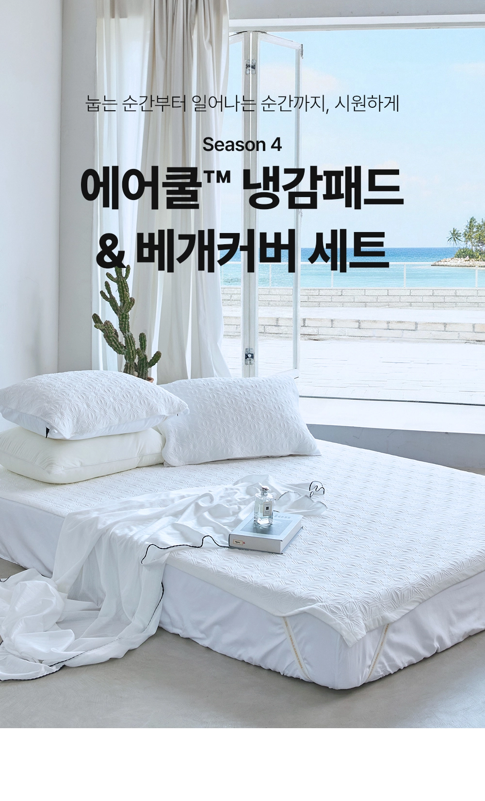 헬렌스타인 에어쿨 듀라론 냉감패드 세트 메인이미지