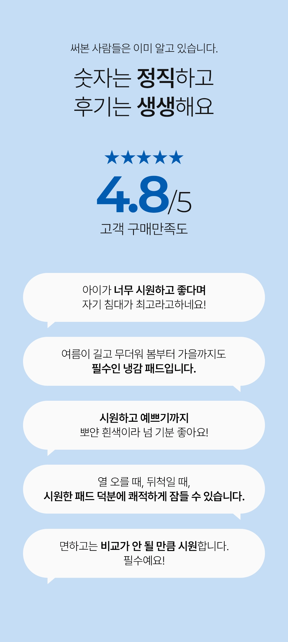 헬렌스타인 에어쿨 듀라론 냉감패드 세트 고객 리얼 리뷰