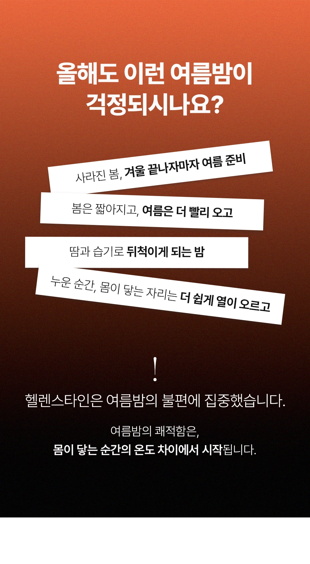 헬렌스타인 에어쿨 듀라론 냉감패드 세트 무더운 여름밤 걱정