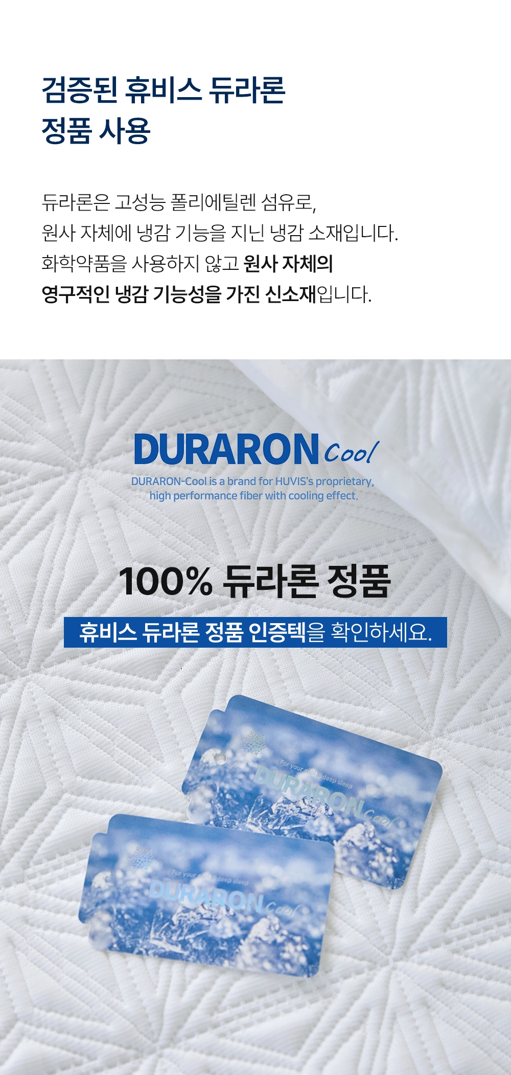 헬렌스타인 에어쿨 듀라론 냉감패드 세트 검증된 휴비스 듀라론 신소재