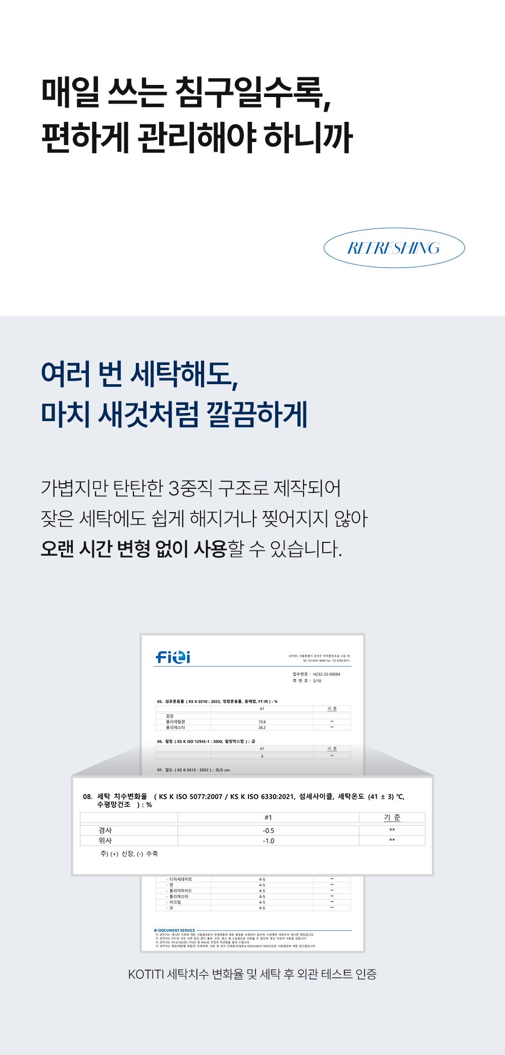 헬렌스타인 에어쿨 듀라론 냉감패드 세트 세탁치수변화율, 잦은 세탁에도 변형 없음