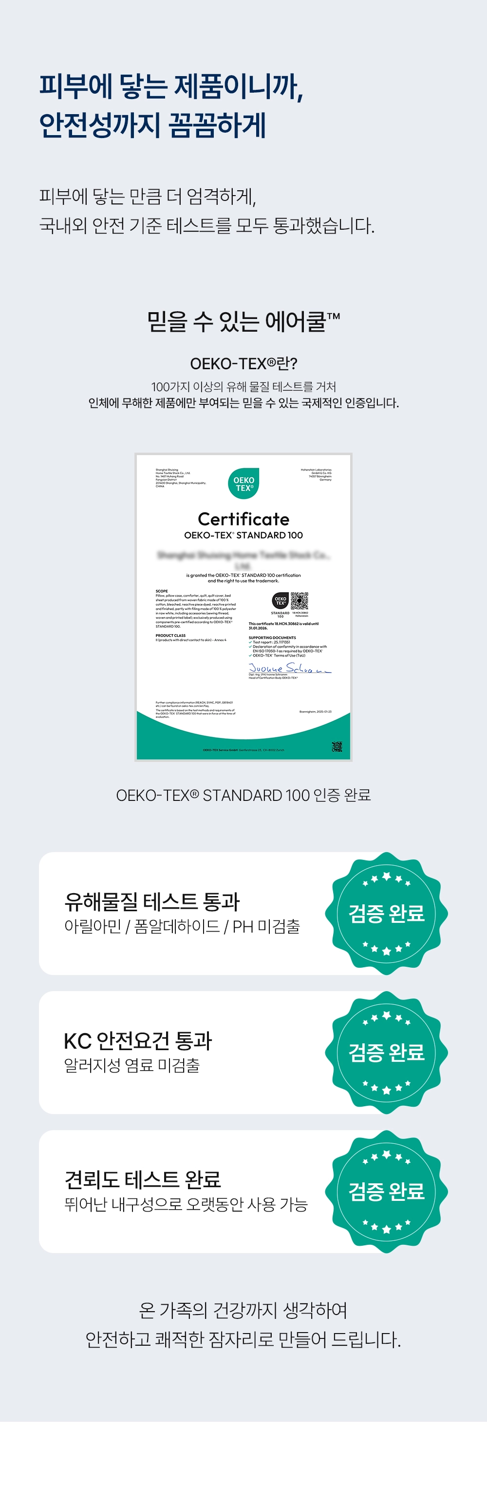 헬렌스타인 에어쿨 듀라론 냉감패드 세트 오코텍스, KC 인증