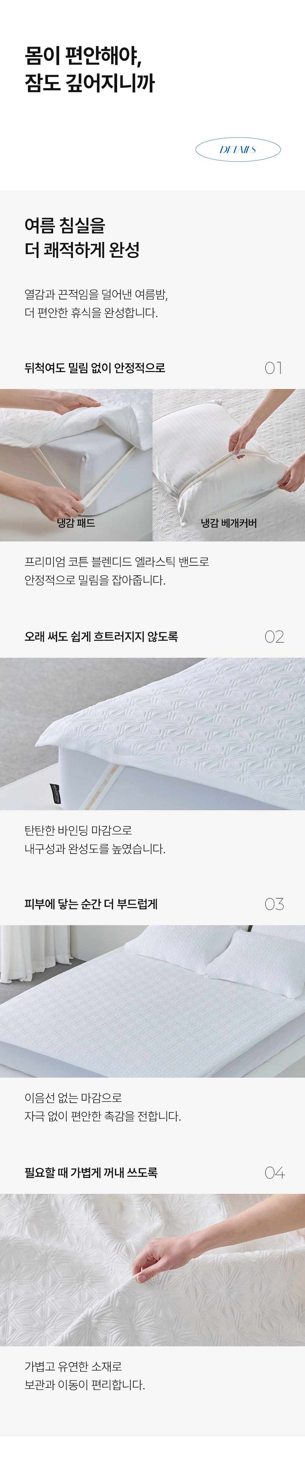 헬렌스타인 에어쿨 듀라론 냉감패드 세트 디테일