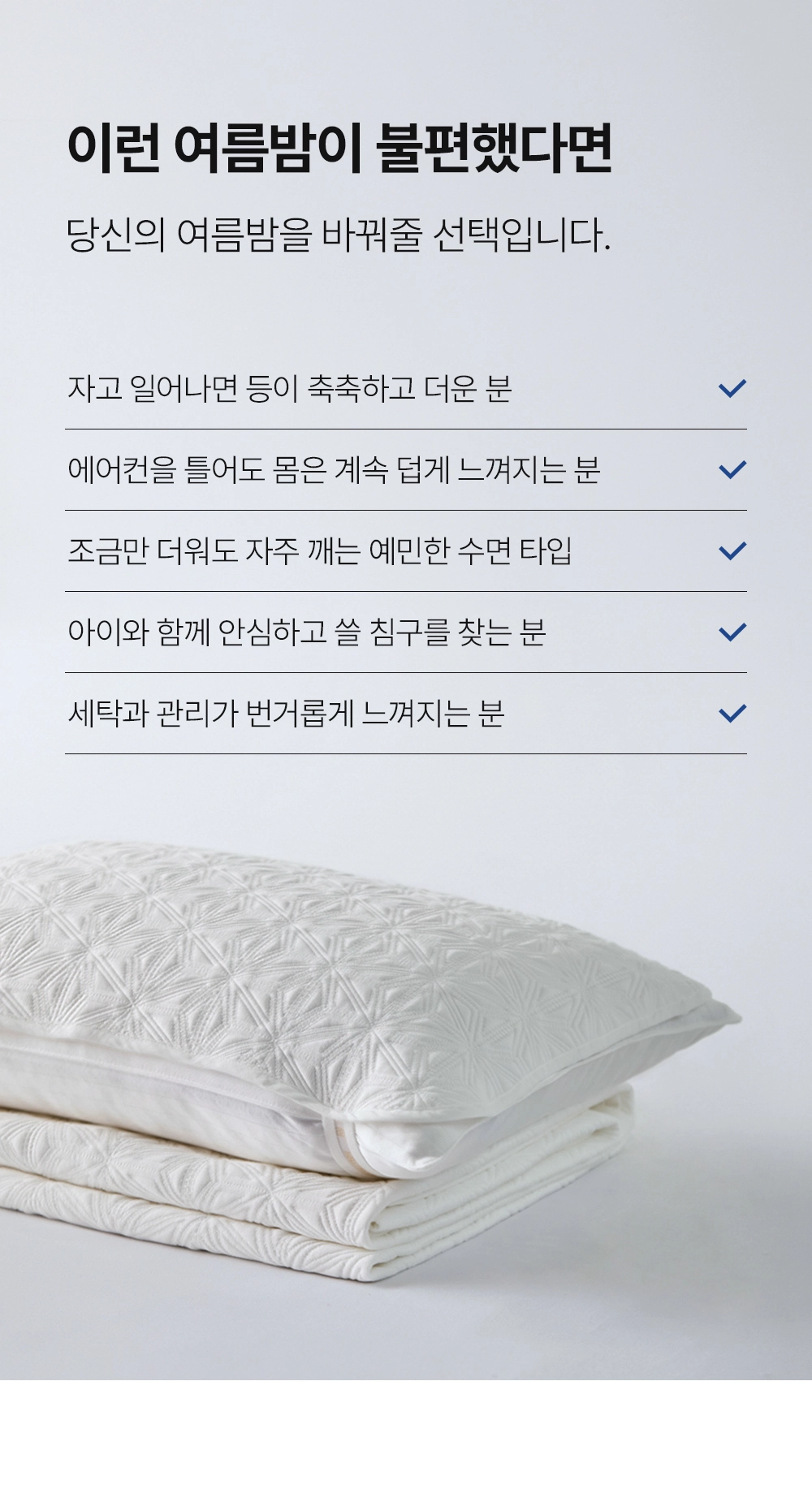 헬렌스타인 에어쿨 듀라론 냉감패드 세트 이런분에게 추천드립니다