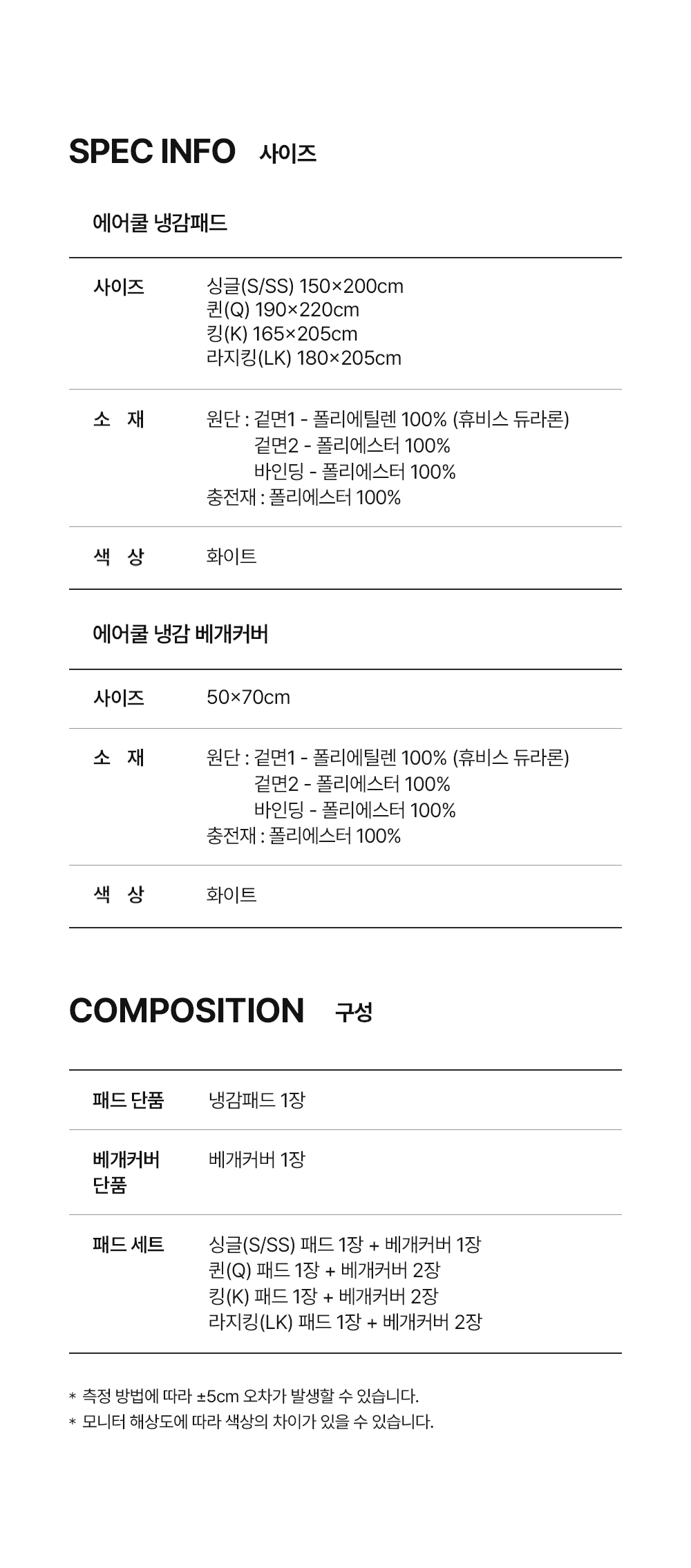 헬렌스타인 에어쿨 듀라론 냉감패드 세트 스펙