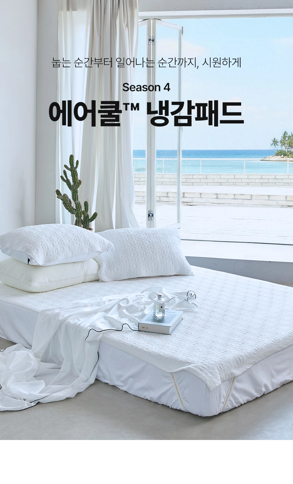 헬렌스타인 에어쿨 듀라론 냉감패드 메인이미지