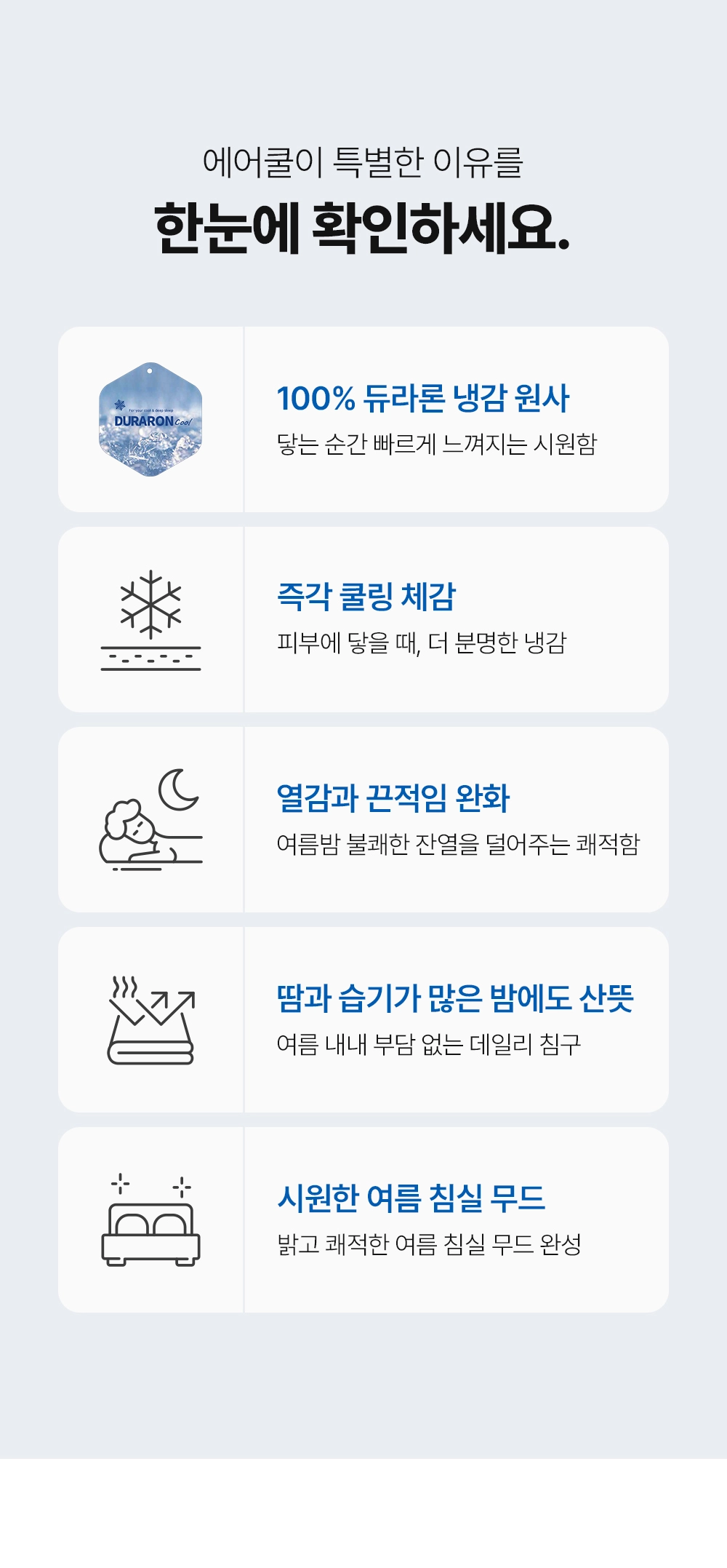 헬렌스타인 에어쿨 듀라론 냉감패드 한눈에 확인 체크 포인트