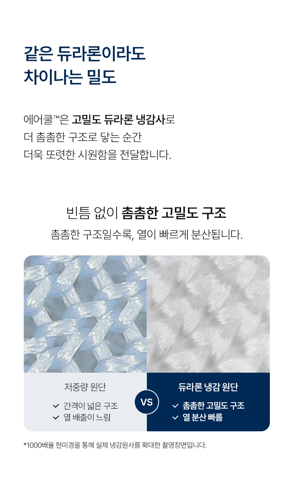 헬렌스타인 에어쿨 듀라론 냉감패드 빈틈없이 촘촘한 고밀도 구조