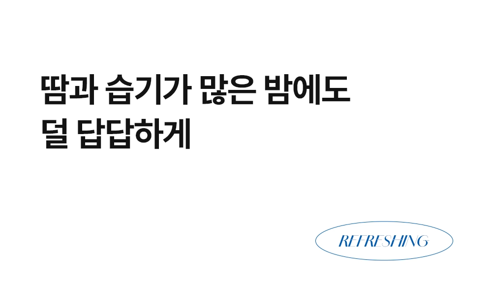 헬렌스타인 에어쿨 듀라론 냉감패드 땀과 습기가 많은 밤에도 덜 답답하게