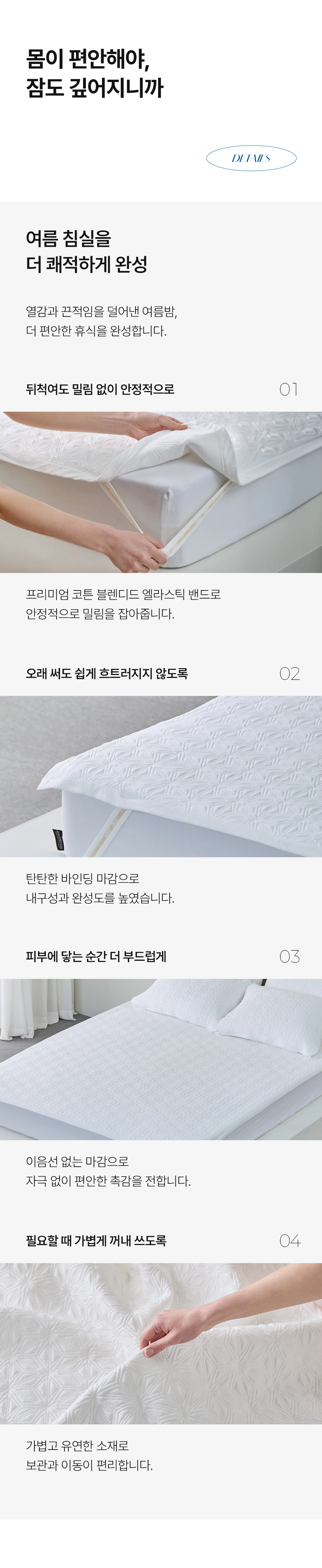 헬렌스타인 에어쿨 듀라론 냉감패드 디테일