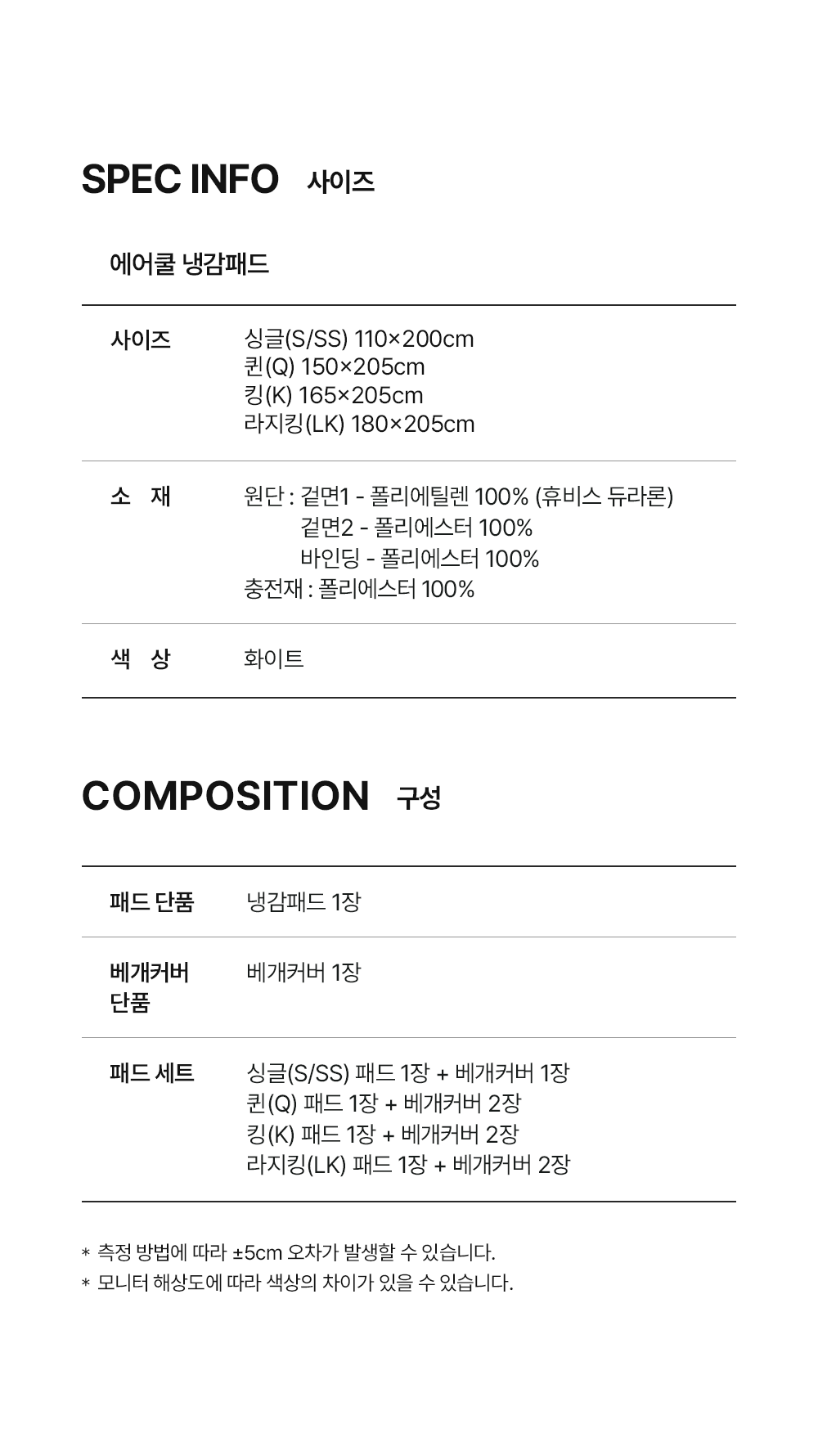 헬렌스타인 에어쿨 듀라론 냉감패드 스펙