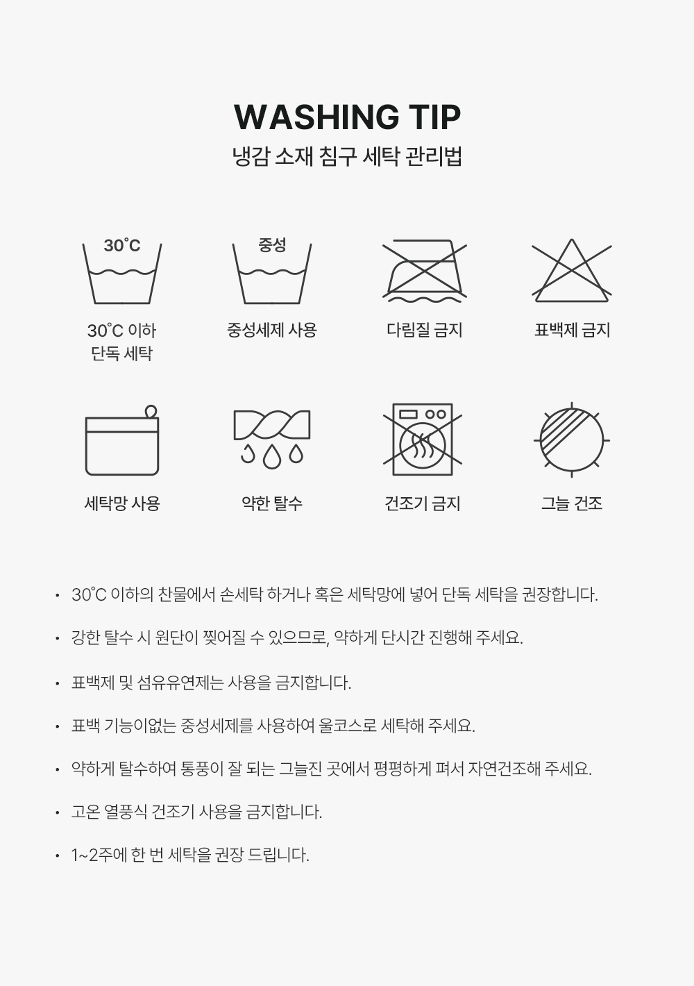헬렌스타인 에어쿨 듀라론 냉감패드 세탁 방법