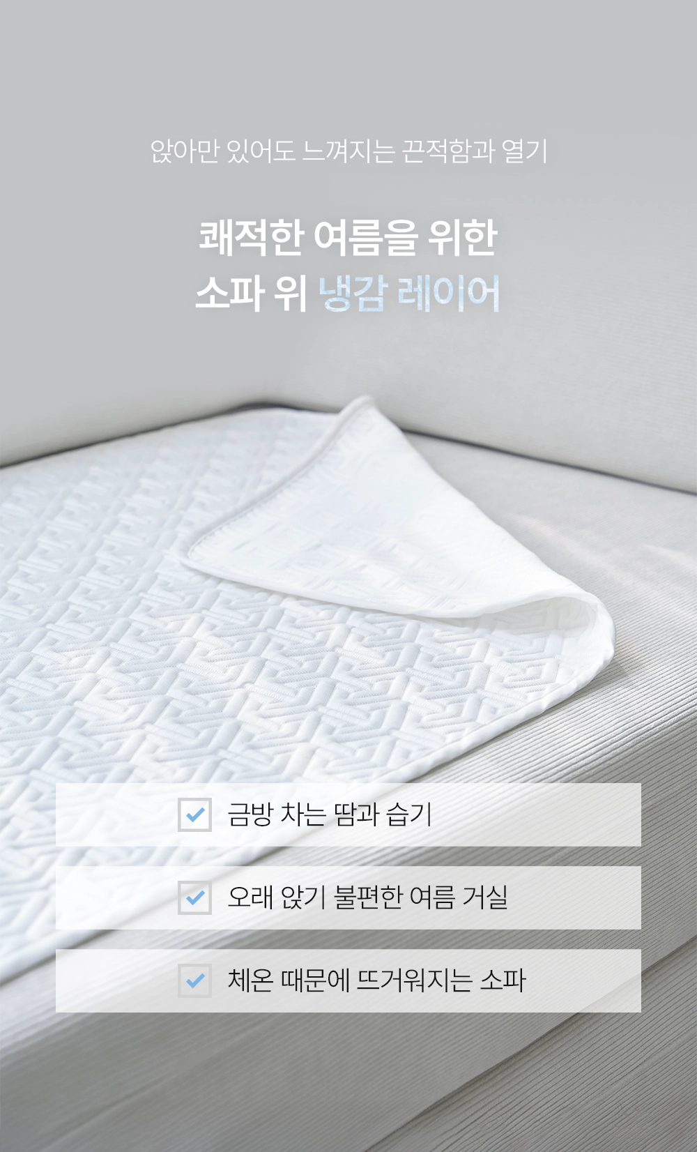 헬렌스타인 에어쿨 듀라론 냉감 멀티패드 쾌적한 여름을 위한 냉감 레이어