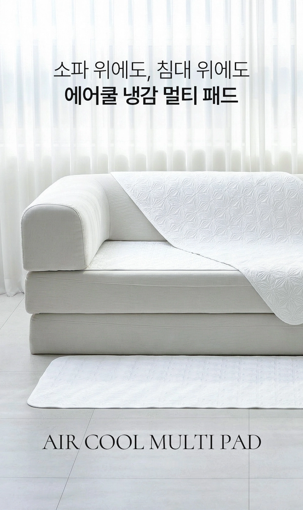 헬렌스타인 에어쿨 듀라론 냉감 멀티패드 메인이미지
