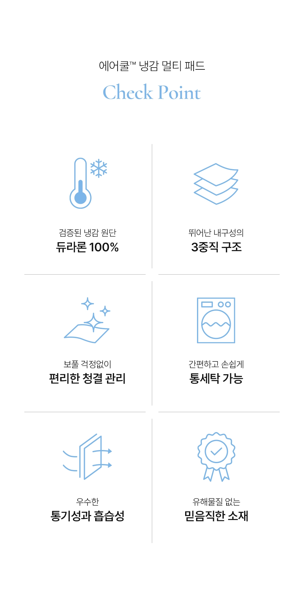 헬렌스타인 에어쿨 듀라론 냉감 멀티패드 6가지 체크 포인트