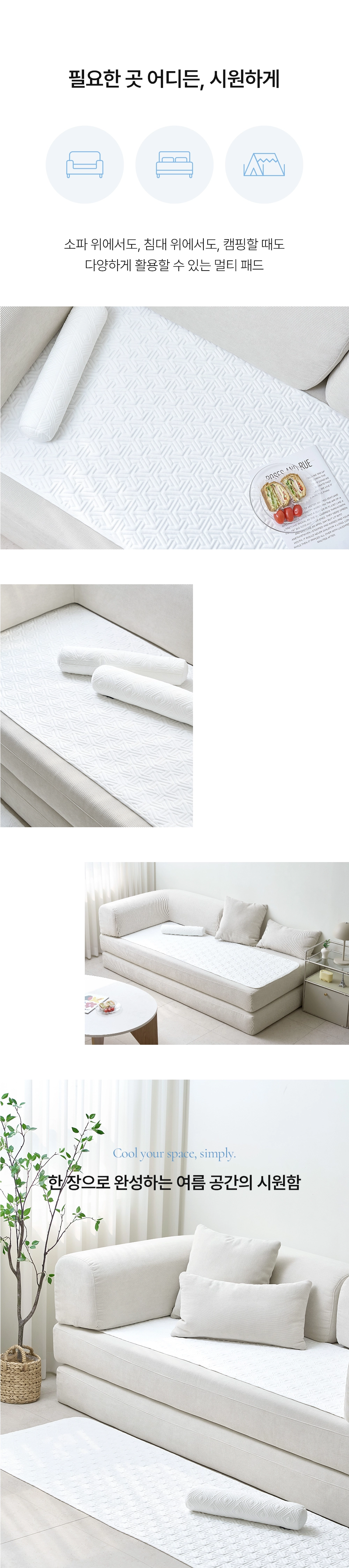 헬렌스타인 에어쿨 듀라론 냉감 멀티패드 소파, 침대, 야외 멀티 활용