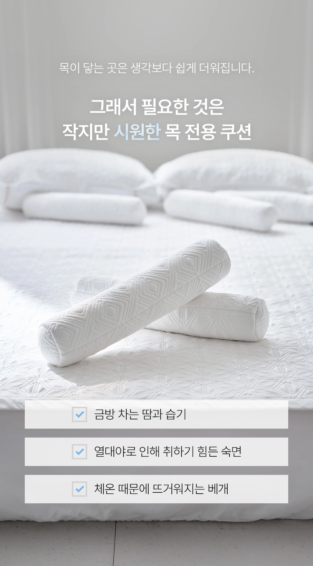 헬렌스타인 에어쿨 듀라론 냉감 목베개 열대야에 필요한 작지만 시원한 목 전용 쿠션