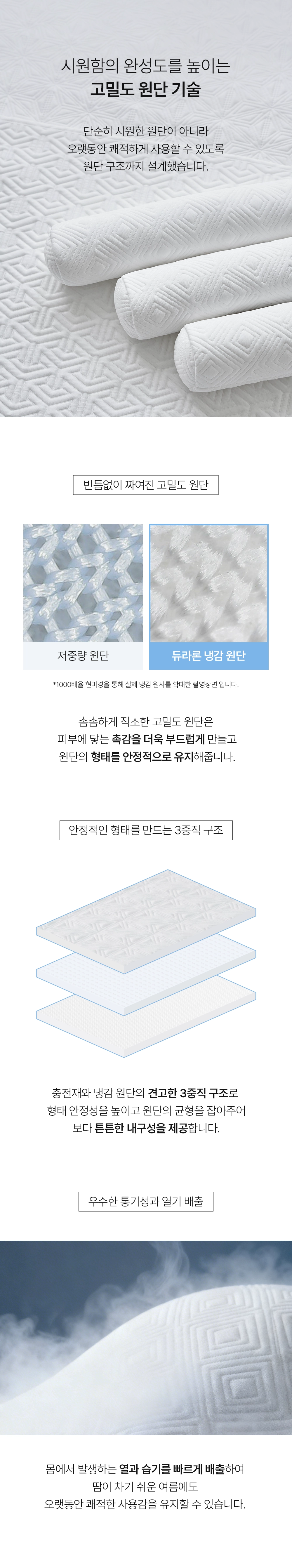 헬렌스타인 에어쿨 듀라론 냉감 목베개 안정적인 고밀도 원단과 3중직 구조