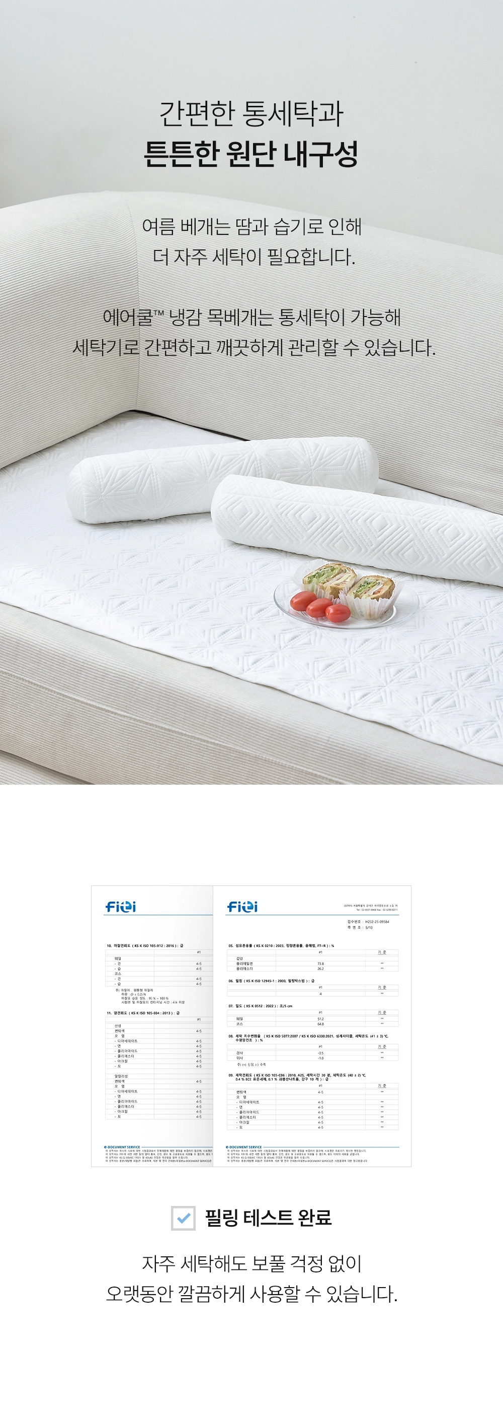 헬렌스타인 에어쿨 듀라론 냉감 목베개 간편한 통세탁과 튼튼한 원단 내구성