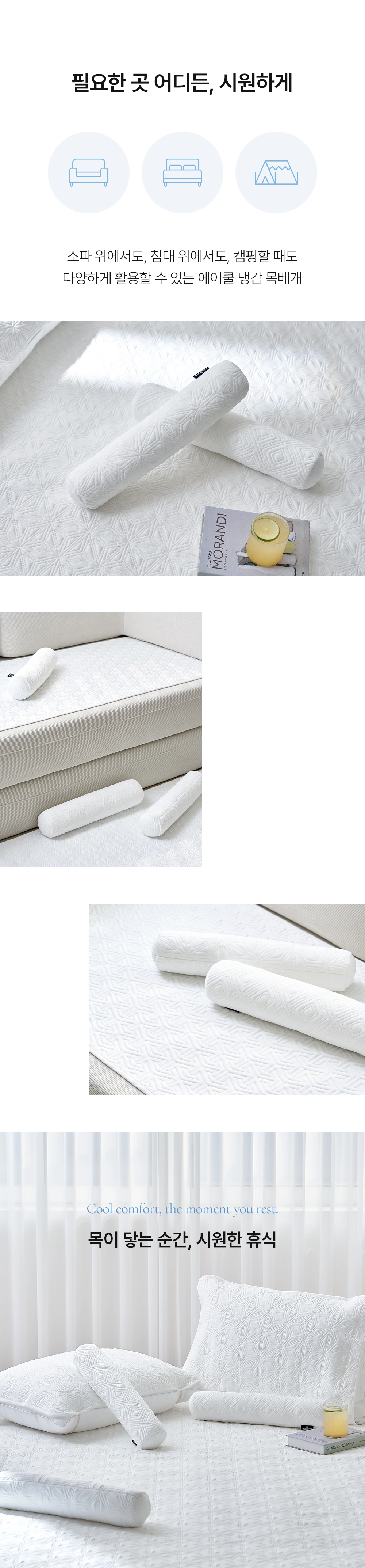 헬렌스타인 에어쿨 듀라론 냉감 목베개 소파, 침대, 야외 멀티 활용