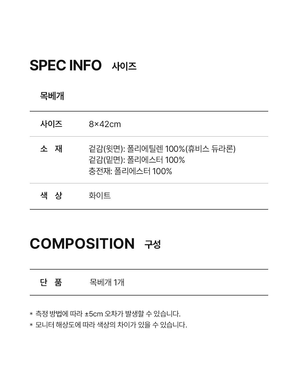 헬렌스타인 에어쿨 냉감 목베개 스펙