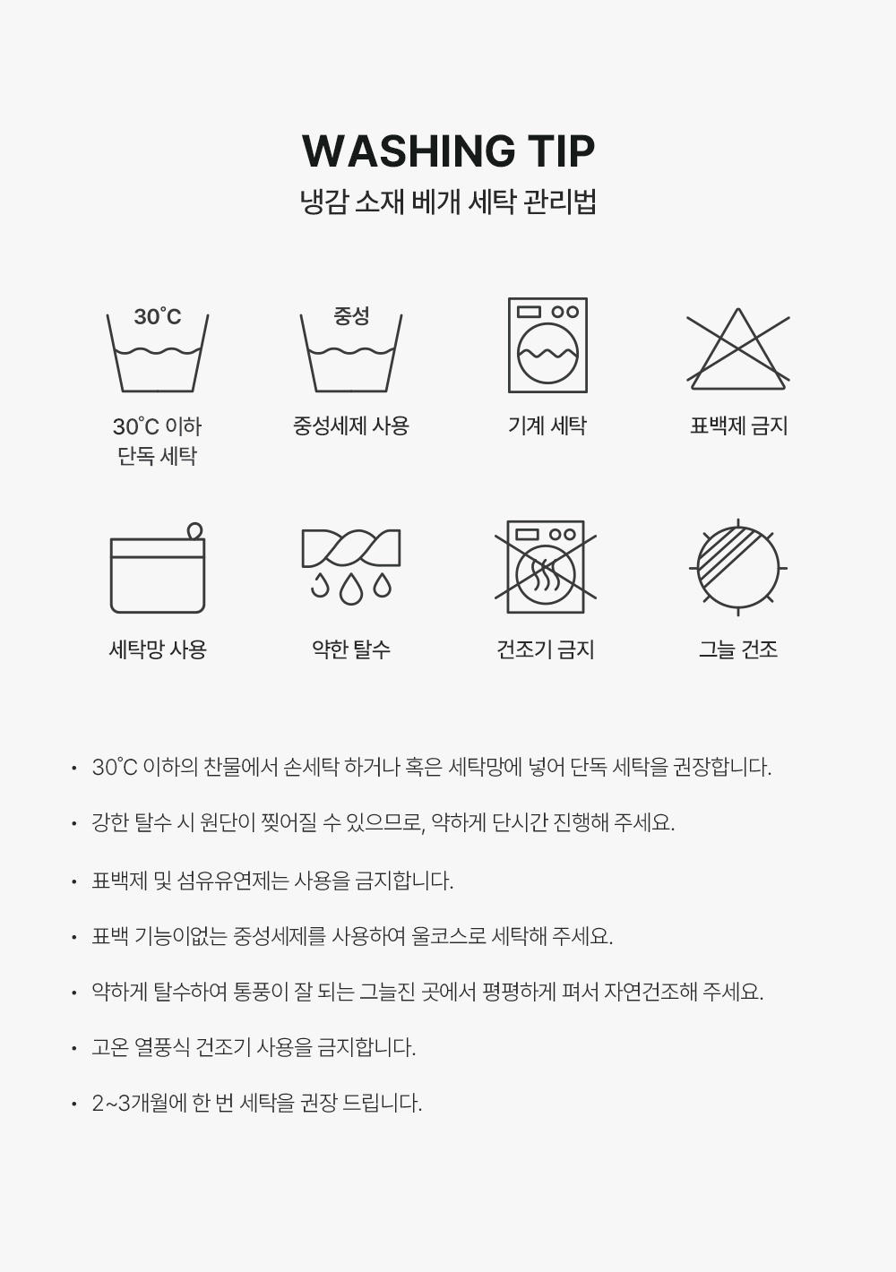 헬렌스타인 에어쿨 냉감 목베개 세탁 방법