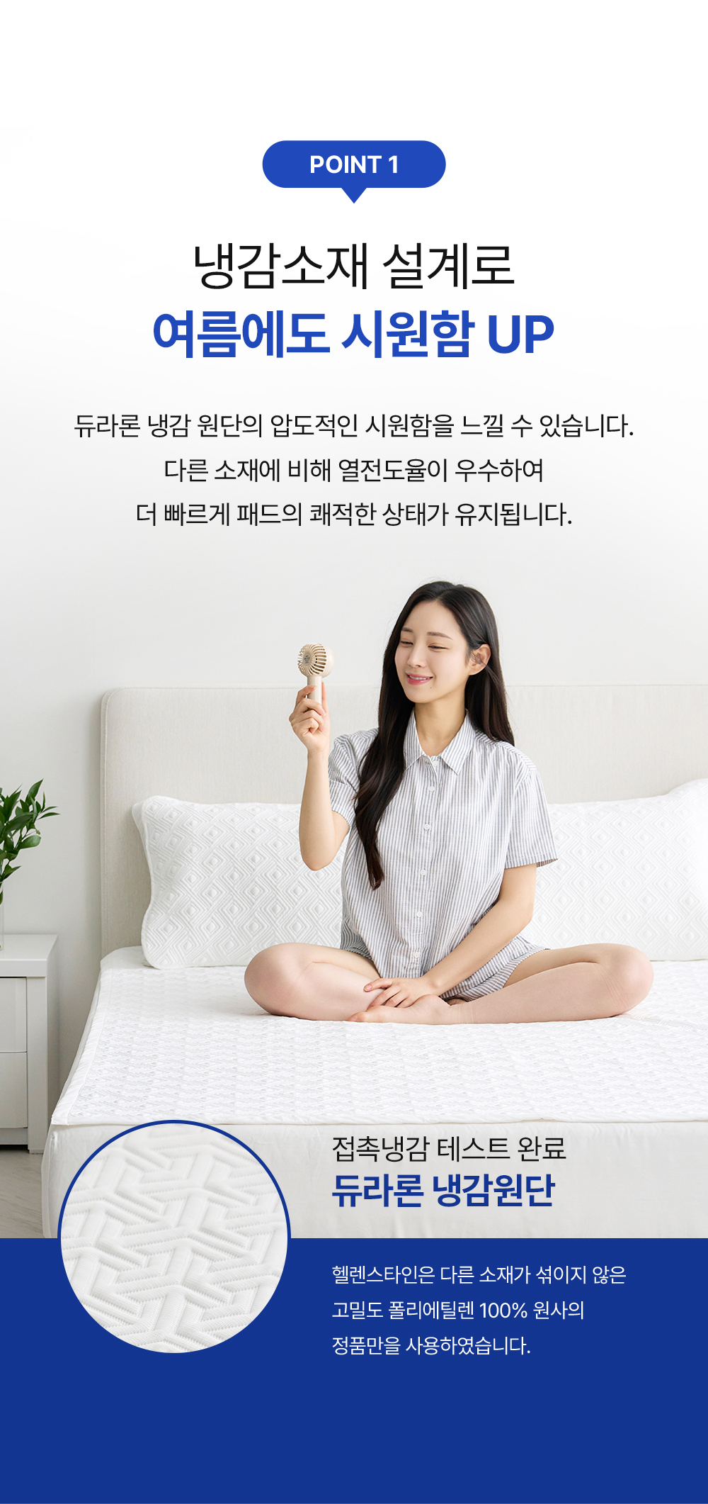 헬렌스타인 냉감패드