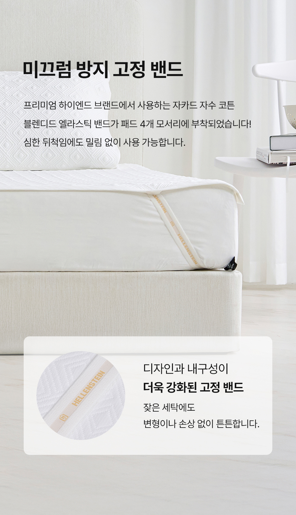 헬렌스타인 냉감패드