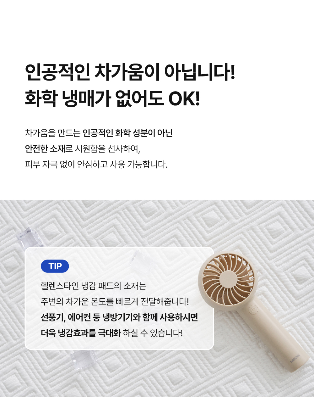 헬렌스타인 냉감패드