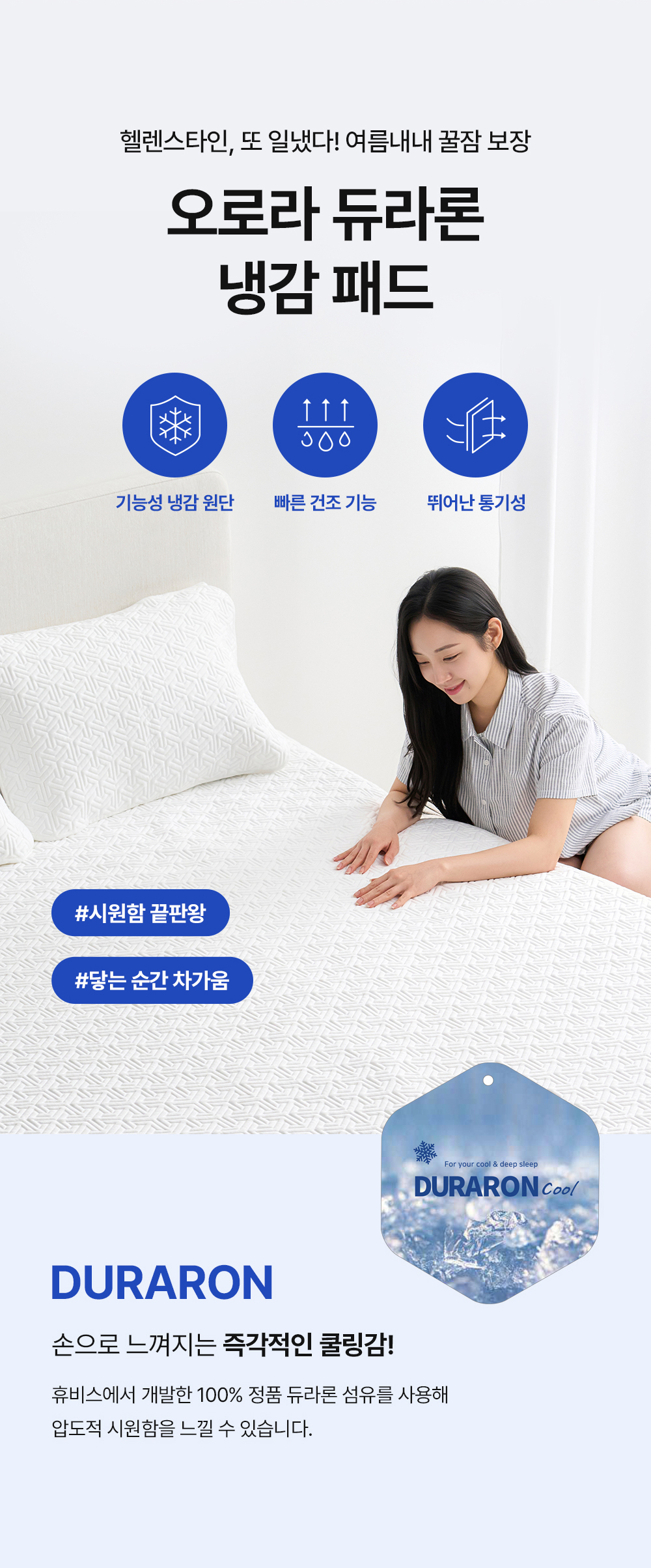 헬렌스타인 냉감패드