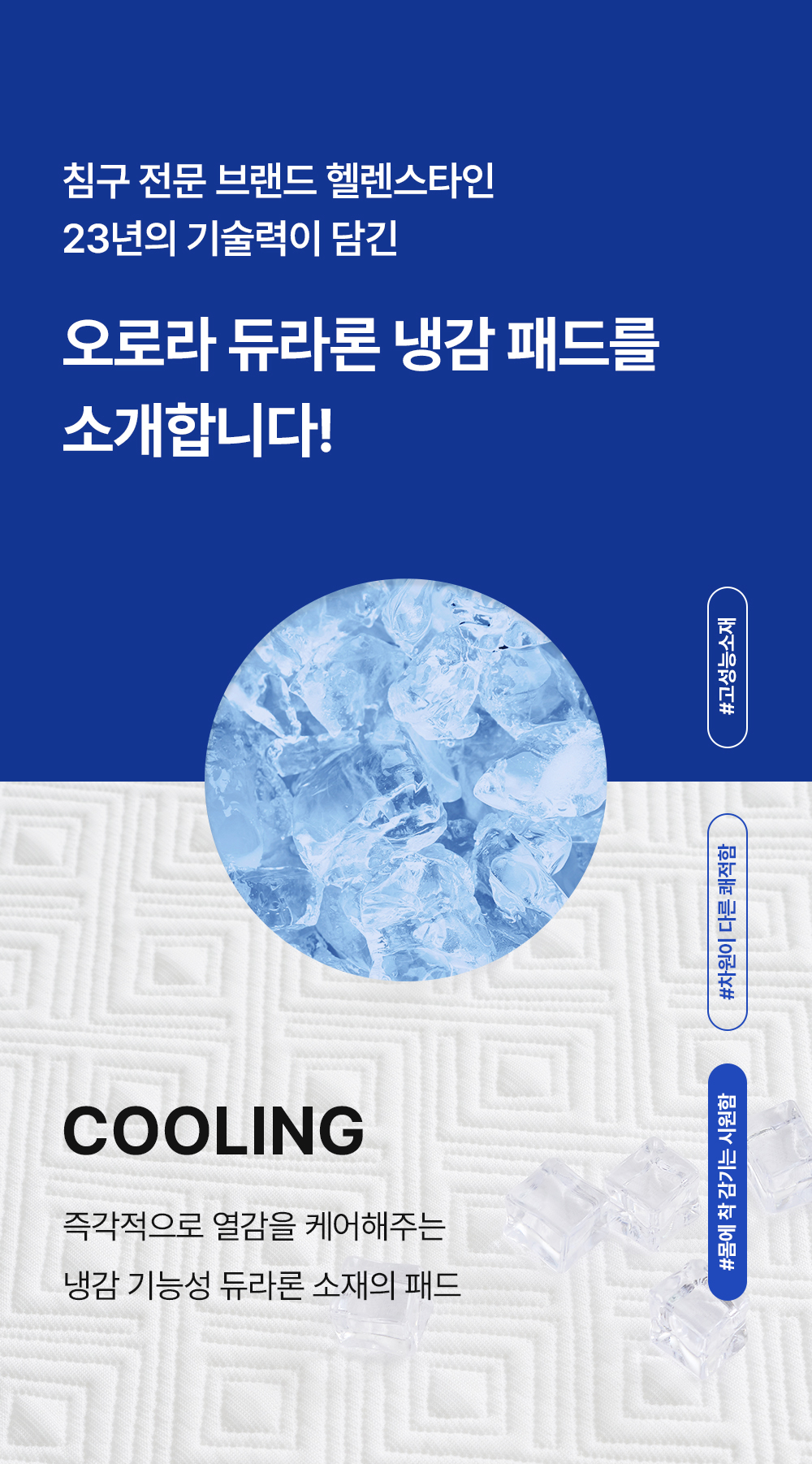 헬렌스타인 냉감패드