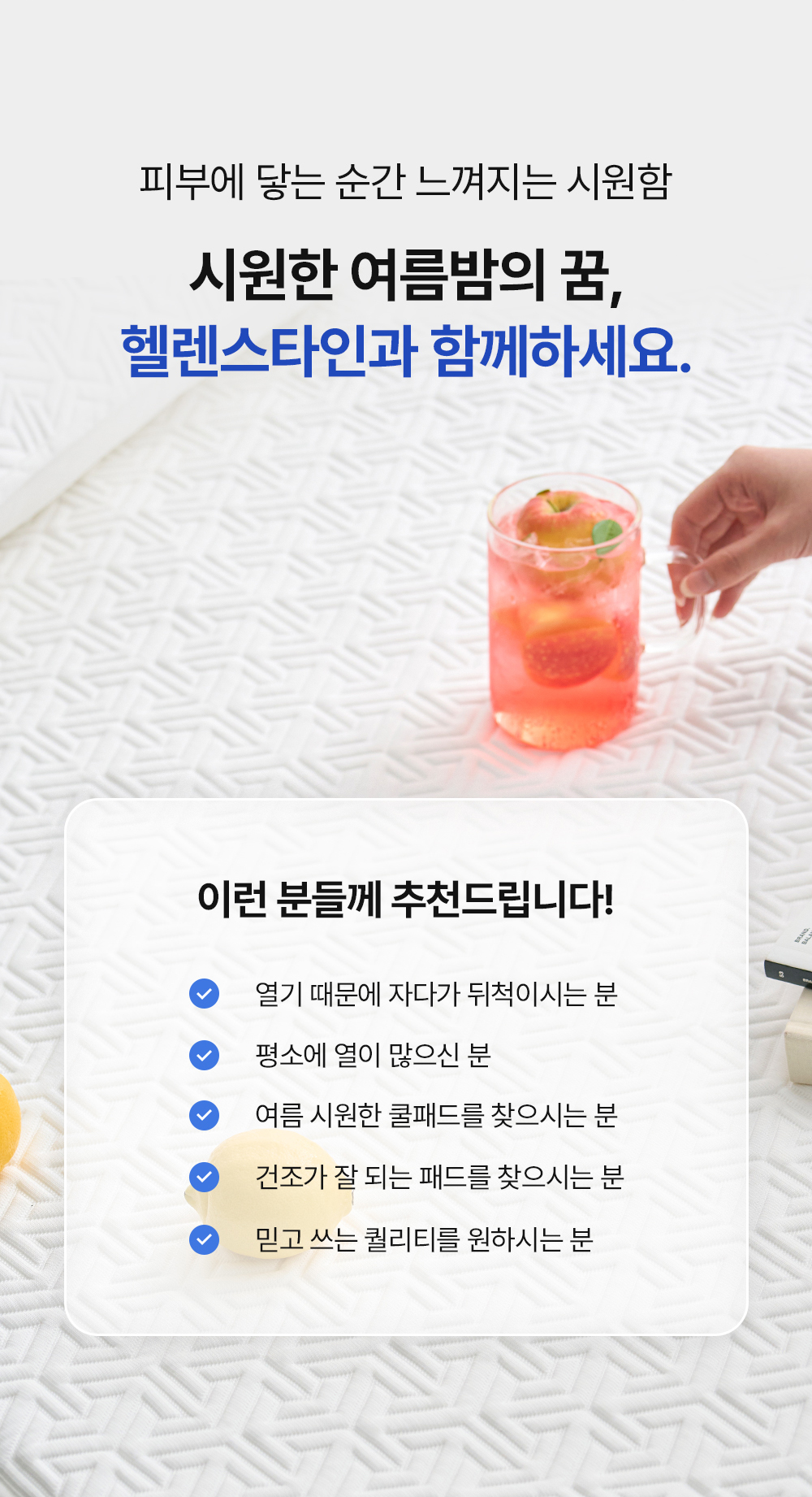 헬렌스타인 냉감패드