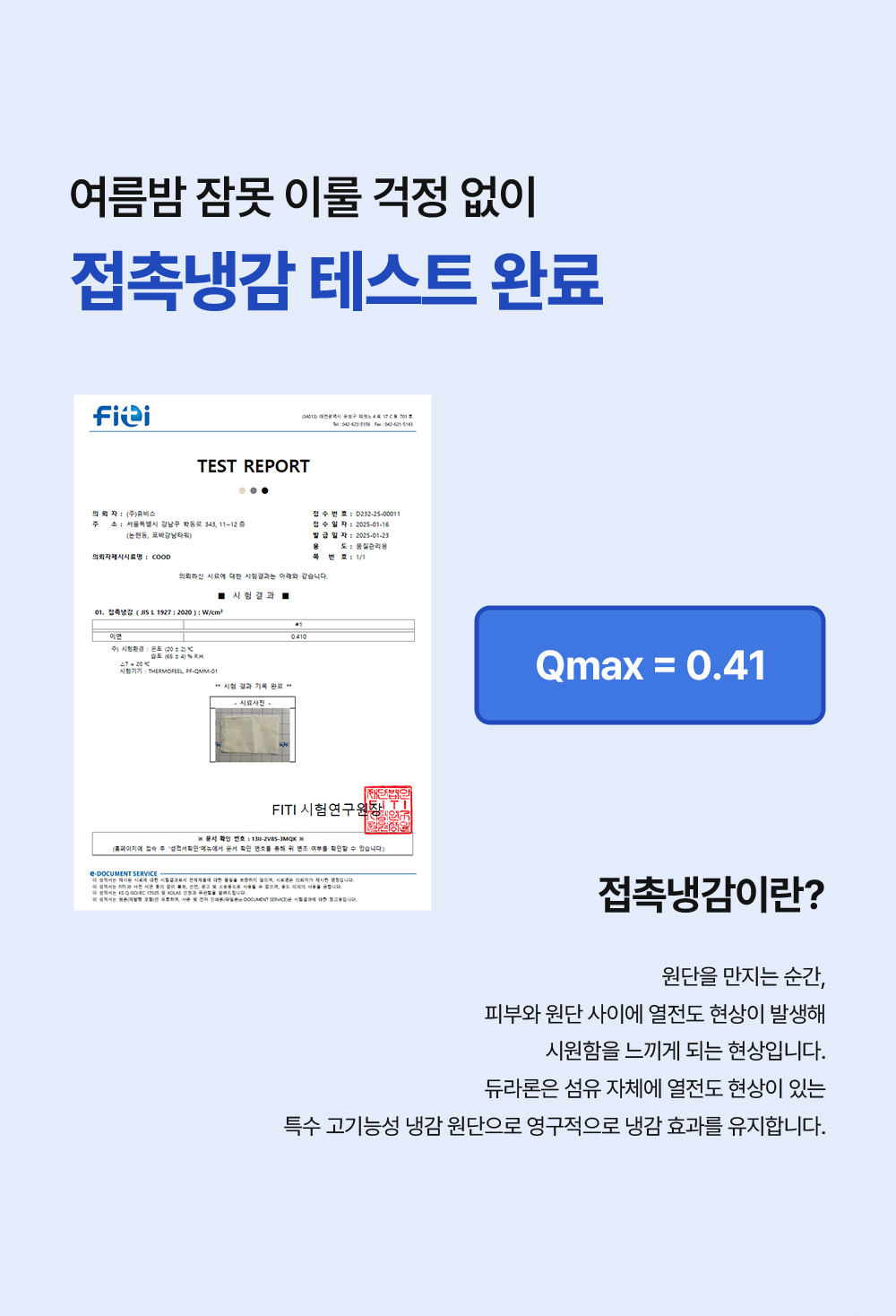 헬렌스타인 냉감패드