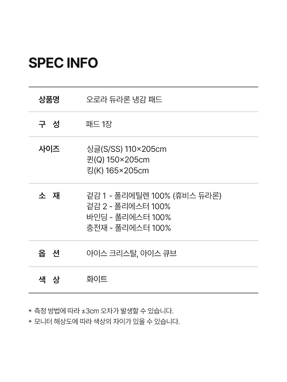 헬렌스타인 냉감패드