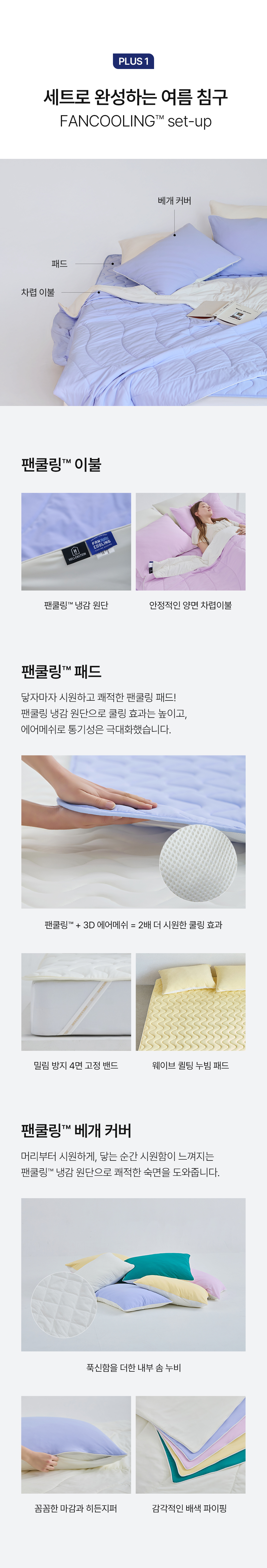 헬렌스타인 팬쿨링
