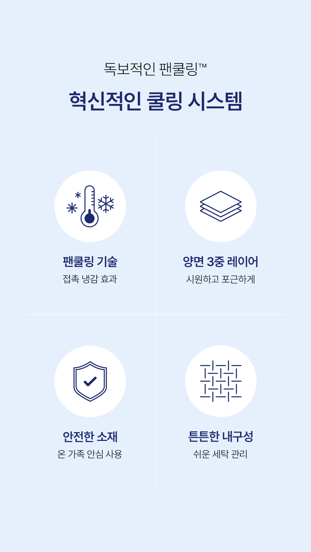 헬렌스타인 팬쿨링
