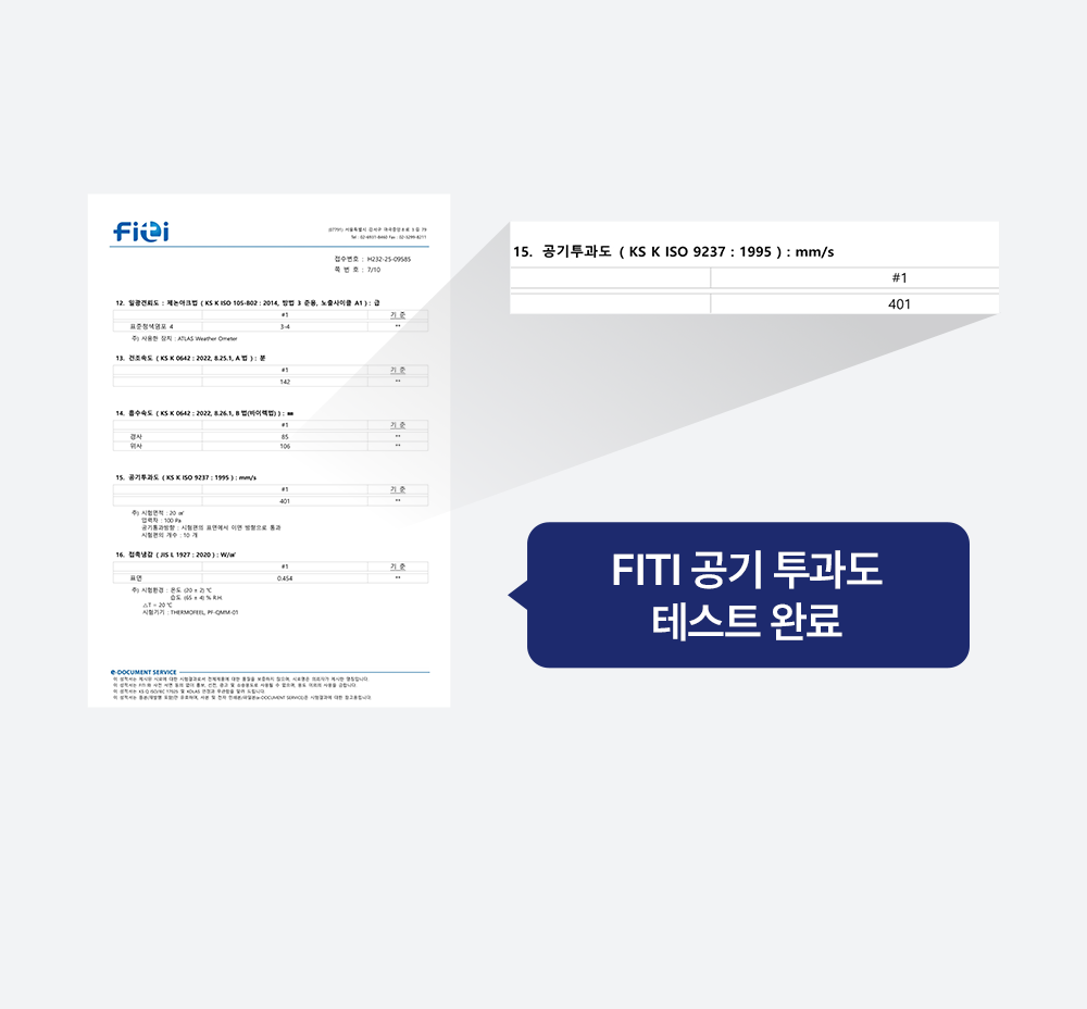 헬렌스타인 팬쿨링