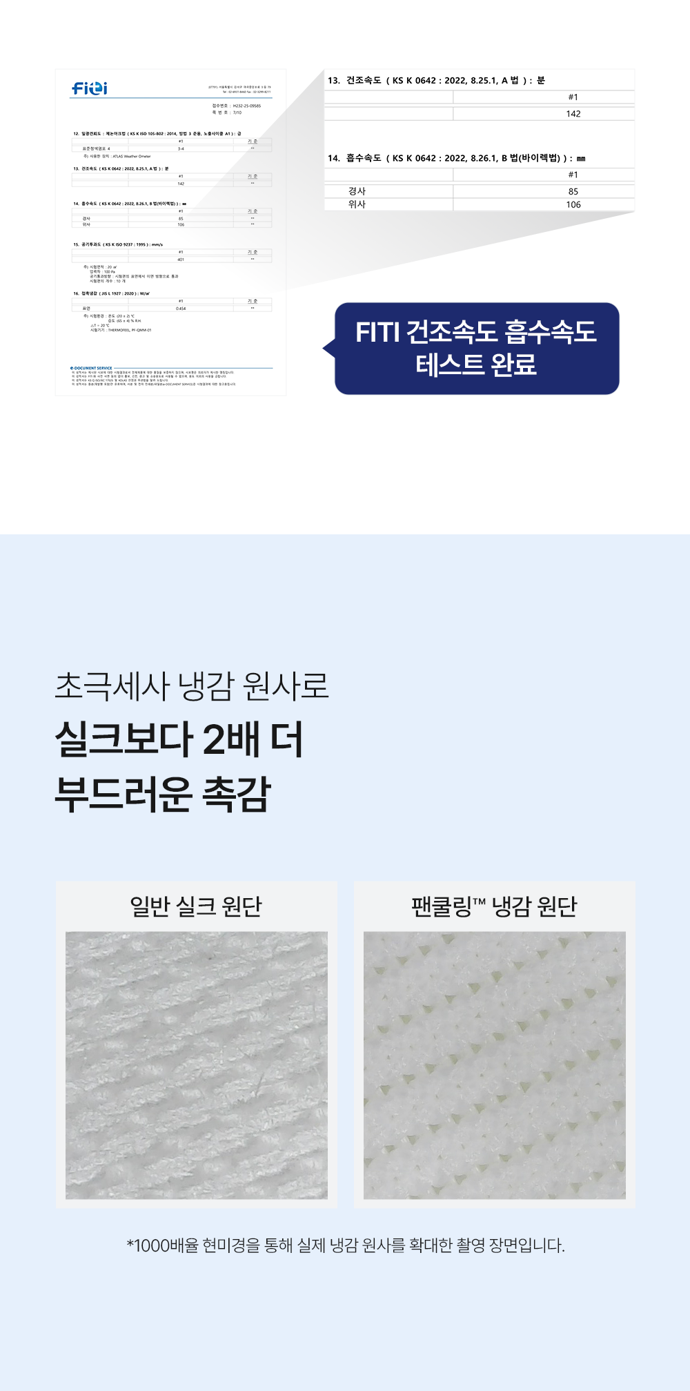 헬렌스타인 팬쿨링