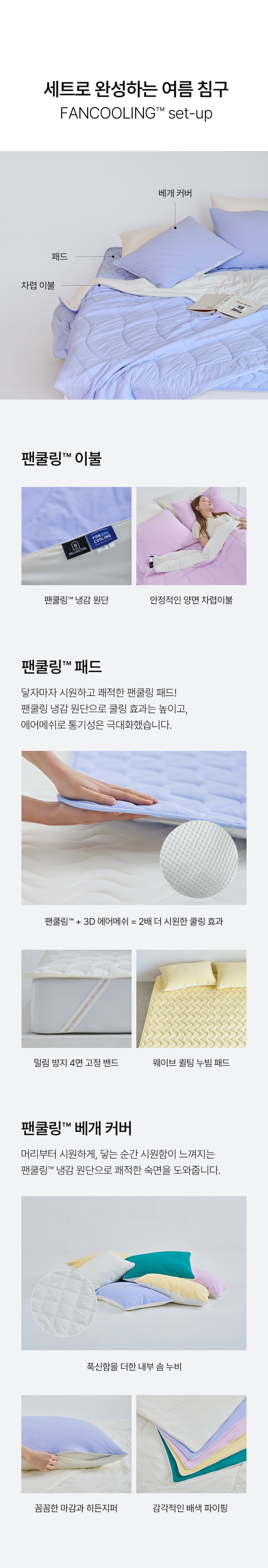 헬렌스타인 팬쿨링
